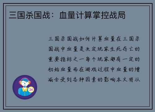 三国杀国战：血量计算掌控战局