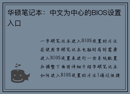 华硕笔记本：中文为中心的BIOS设置入口