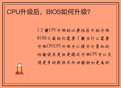 CPU升级后，BIOS如何升级？