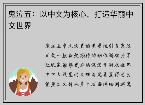 鬼泣五:以中文为核心,打造华丽中文世界